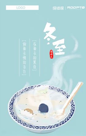 冬至海报季初时节文化天传单