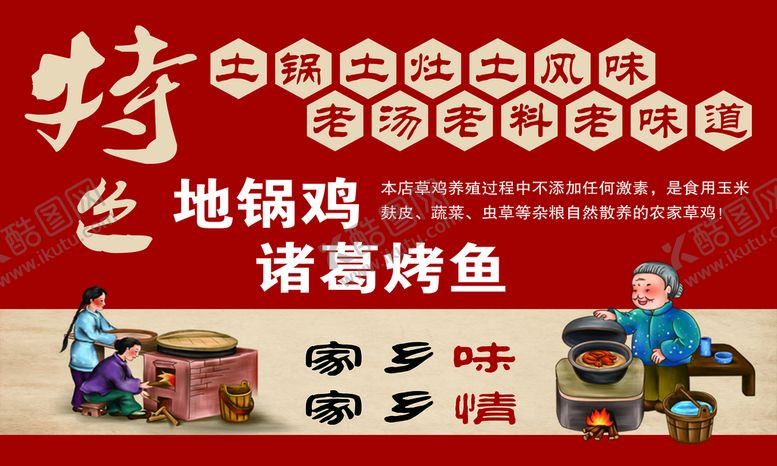 编号：30589109122225564687【酷图网】源文件下载-地锅鸡