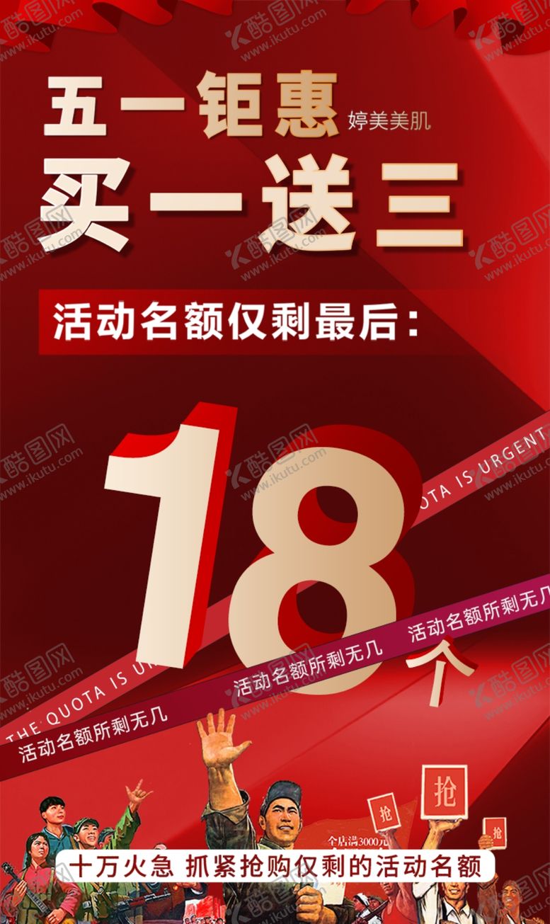 编号：32545502031228557095【酷图网】源文件下载-五一钜惠名额