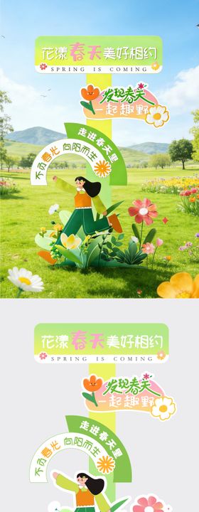 春天立牌指示牌