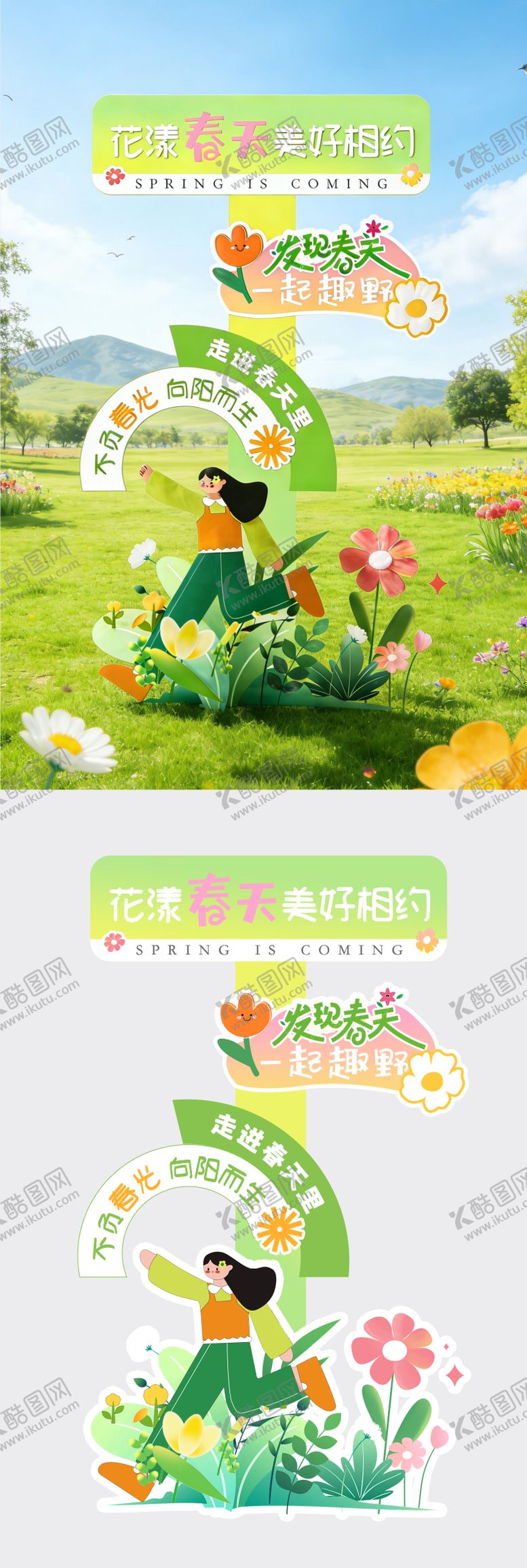 编号：79963204031956453713【酷图网】源文件下载-春天立牌指示牌