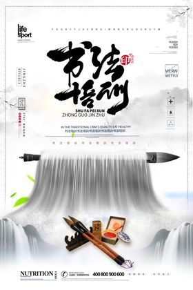 书法培训