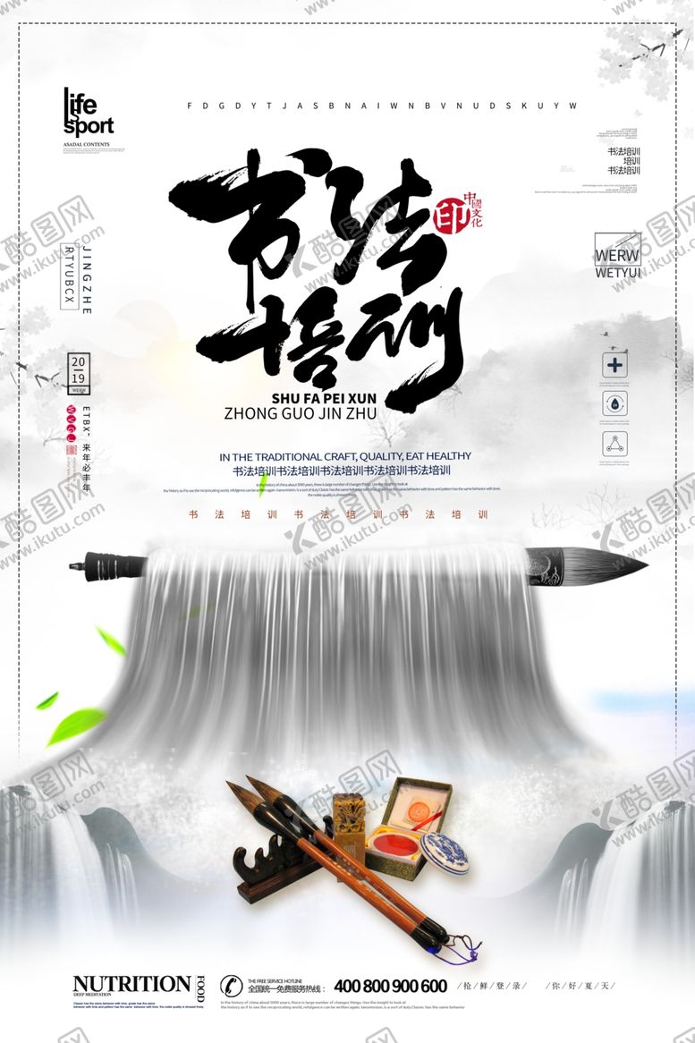 编号：62097807031359034354【酷图网】源文件下载-书法培训