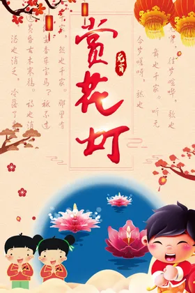 元宵节春联欢晚会门头灯会
