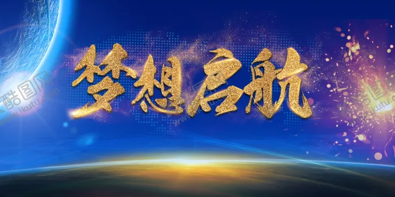 编号：66137209191151007689【酷图网】源文件下载-年会表彰会峰会论坛背景板