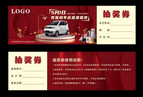 抽奖券高端简约家装装修公司