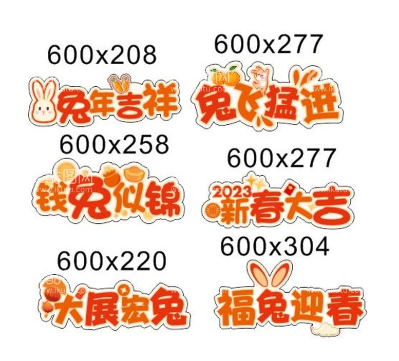 编号：60174312231319088327【酷图网】源文件下载-新年手卡