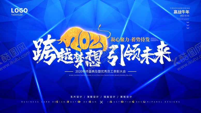 编号：49002609280326528535【酷图网】源文件下载-年会