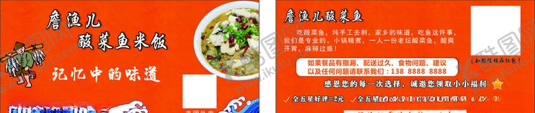 编号：57161805080748043761【酷图网】源文件下载-酸菜鱼