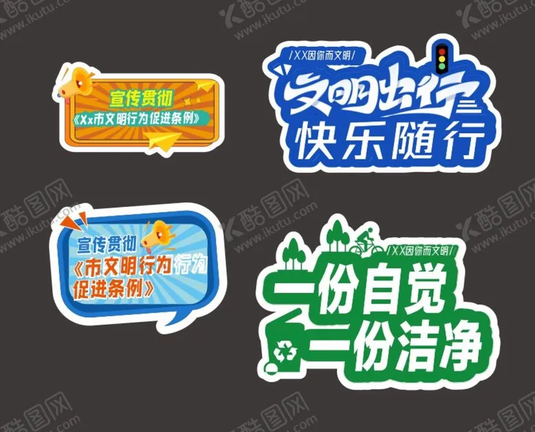 编号：35453201290935486771【酷图网】源文件下载-文明出行卫生手举牌