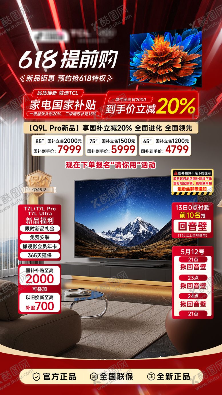 编号：76226010301201216044【酷图网】源文件下载-618双十一双提前购开门红直播间贴片