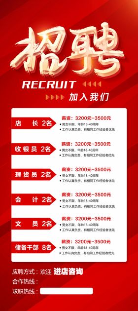 招聘启事