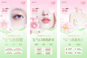 医美春日清新海报