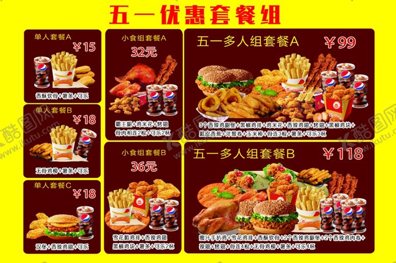 编号：68901010060202566212【酷图网】源文件下载-五一优惠套餐组