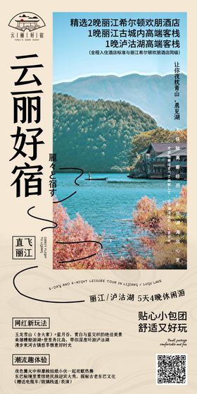 日式民宿旅游海报