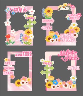 春日花朵打卡框美陈