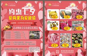 约惠七夕红柚爱心冬枣