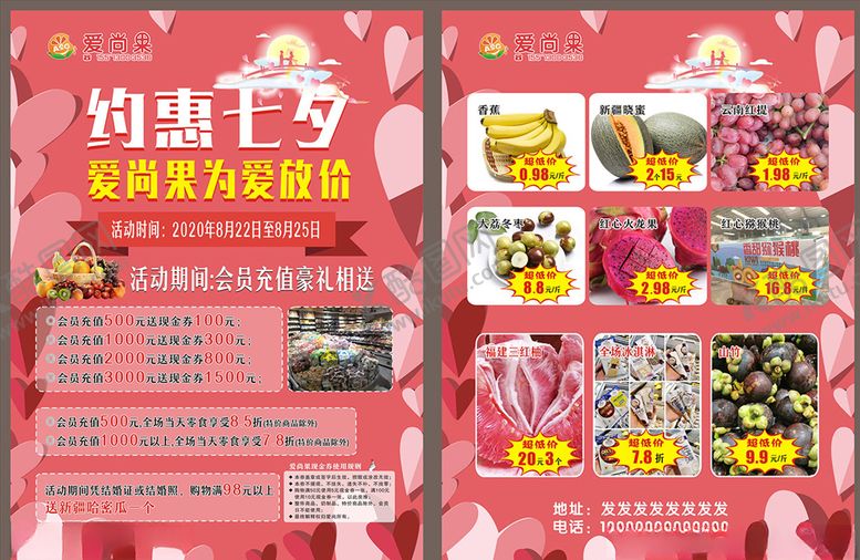 编号：70255805080730073653【酷图网】源文件下载-约惠七夕
