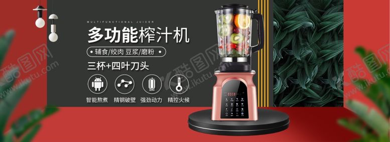 编号：37803110092158511802【酷图网】源文件下载-榨汁机