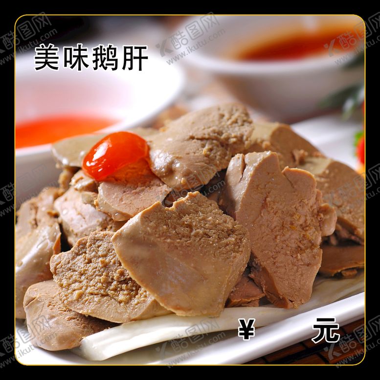 编号：70963509141017115081【酷图网】源文件下载-美味鹅肝菜谱海浪图库