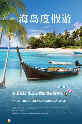 海岛度假