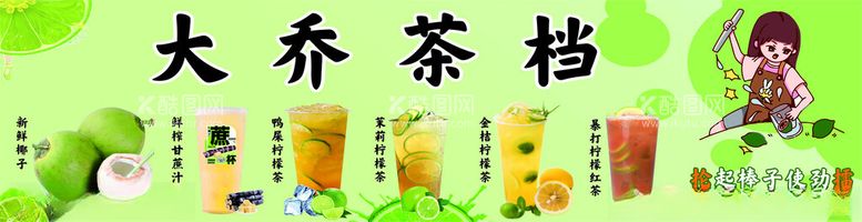 编号：75383403090216598222【酷图网】源文件下载-柠檬茶