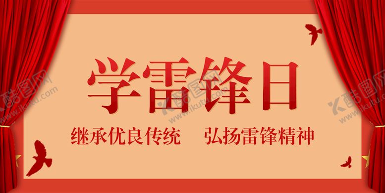 编号：45627010060301386589【酷图网】源文件下载-学雷锋日