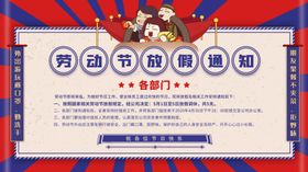 劳动节放假通知