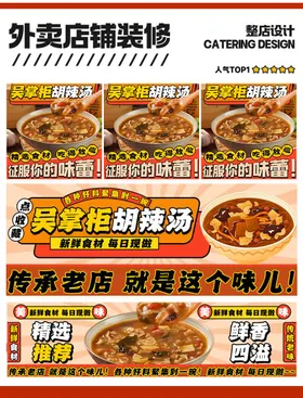 胡辣汤外卖店铺装修