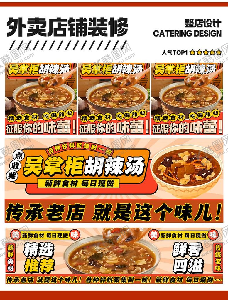 编号：96684703280249188654【酷图网】源文件下载-胡辣汤外卖店铺装修