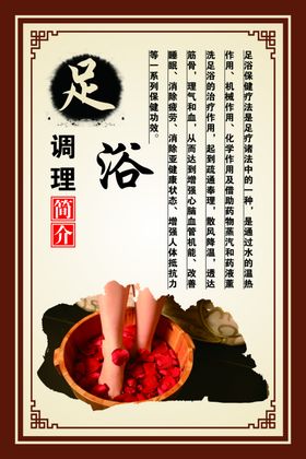 足浴