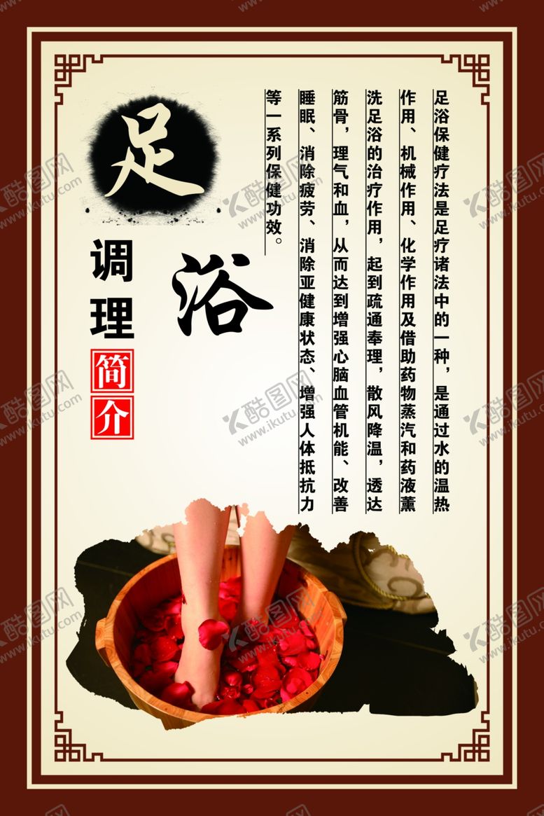 编号：17286306261035473048【酷图网】源文件下载-足浴