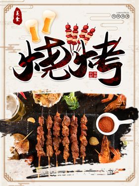 烧烤