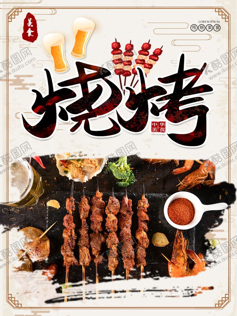编号：47060810131518015935【酷图网】源文件下载-烧烤