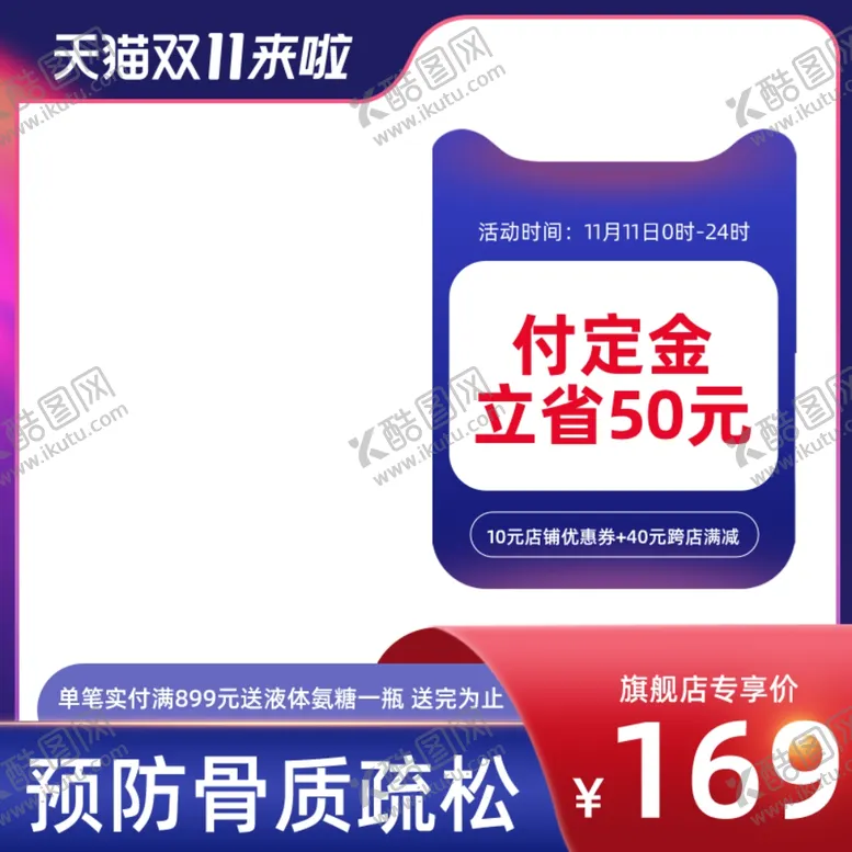 编号：47947201260742247482【酷图网】源文件下载-淘宝主图