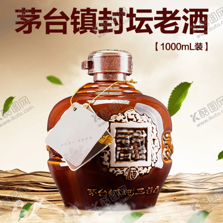 编号：87129707121650567787【酷图网】源文件下载-酒水食品活动促销优惠淘宝主图