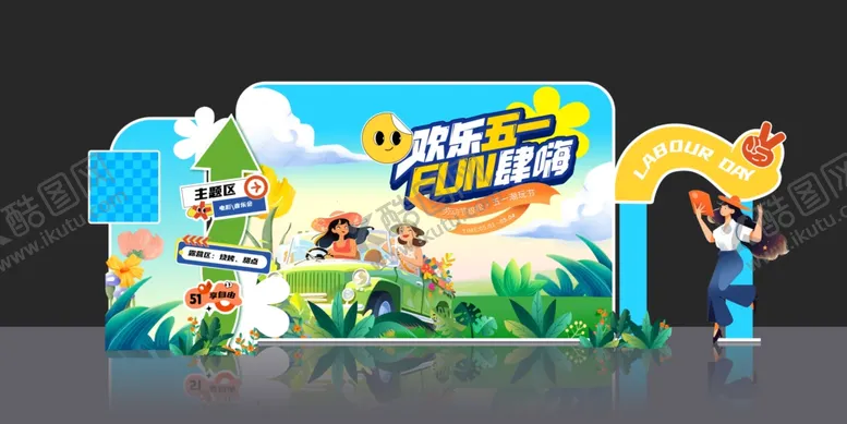 编号：43813906291905334883【酷图网】源文件下载-五一美陈劳动节娱乐