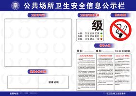 食品安全信息公示栏