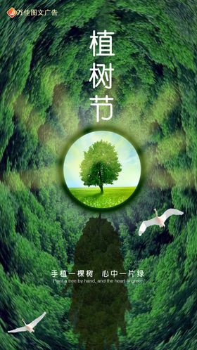 植树节海报活动绿色活动