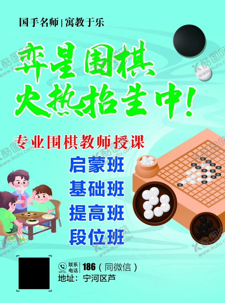 编号：47328202030616162376【酷图网】源文件下载-围棋单页