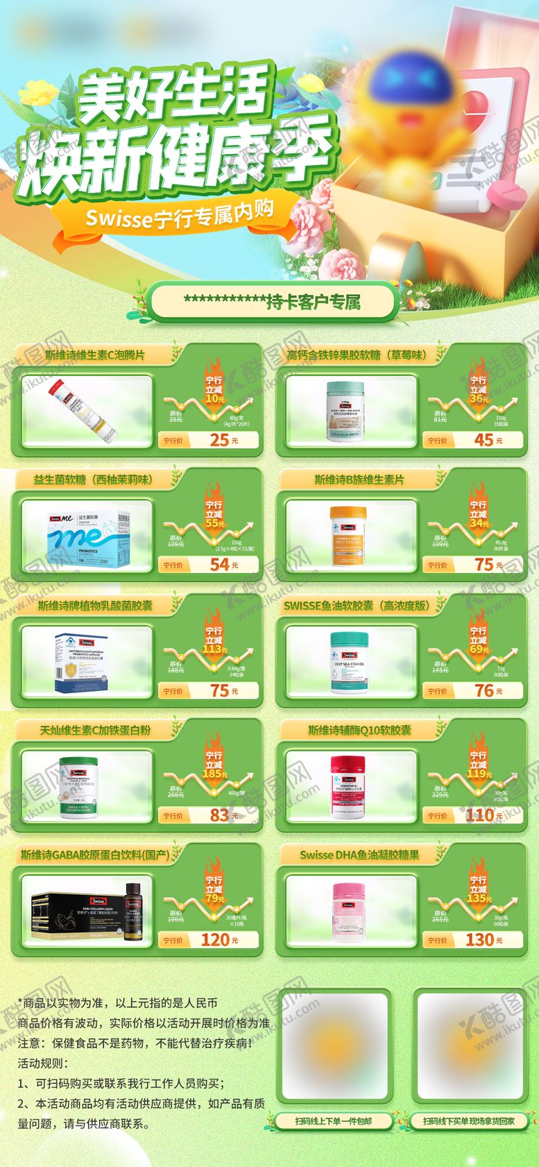 编号：74323503050952596819【酷图网】源文件下载-商品内购会1