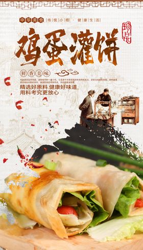 鸡蛋灌饼