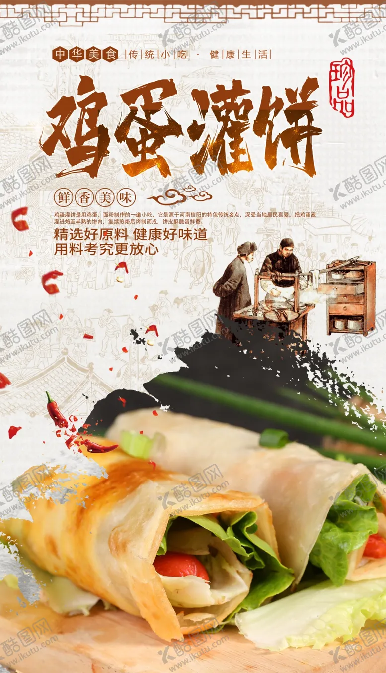 编号：22194507011338075274【酷图网】源文件下载-鸡蛋灌饼