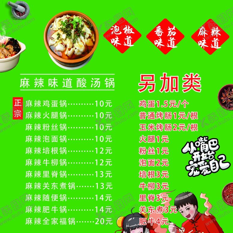 编号：54430011020157019346【酷图网】源文件下载-溜溜酸汤锅