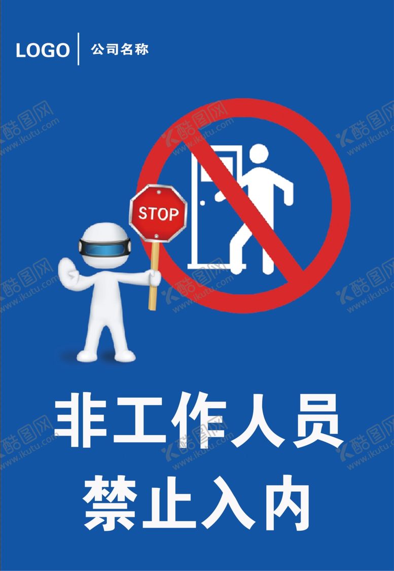 编号：45154109290327527928【酷图网】源文件下载-非工作人员禁止入内