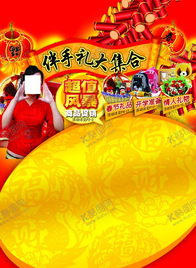 编号：72132505101459491820【酷图网】源文件下载-超市海报