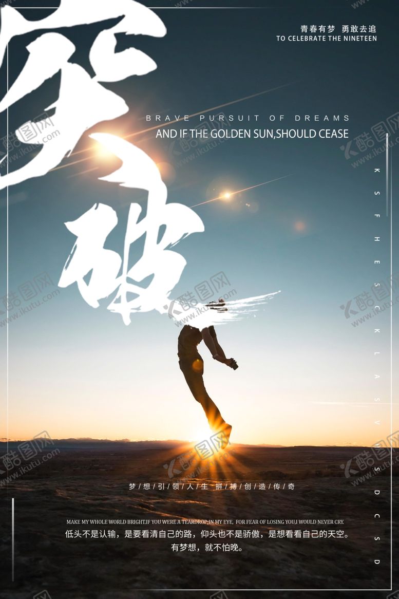 编号：14848307141547574882【酷图网】源文件下载-突破企业文化情怀标语墙贴海报