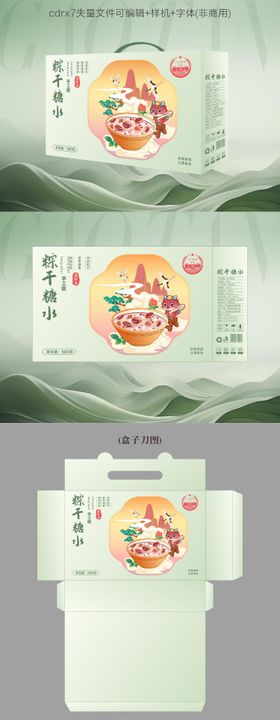 粽干糖水包装设计