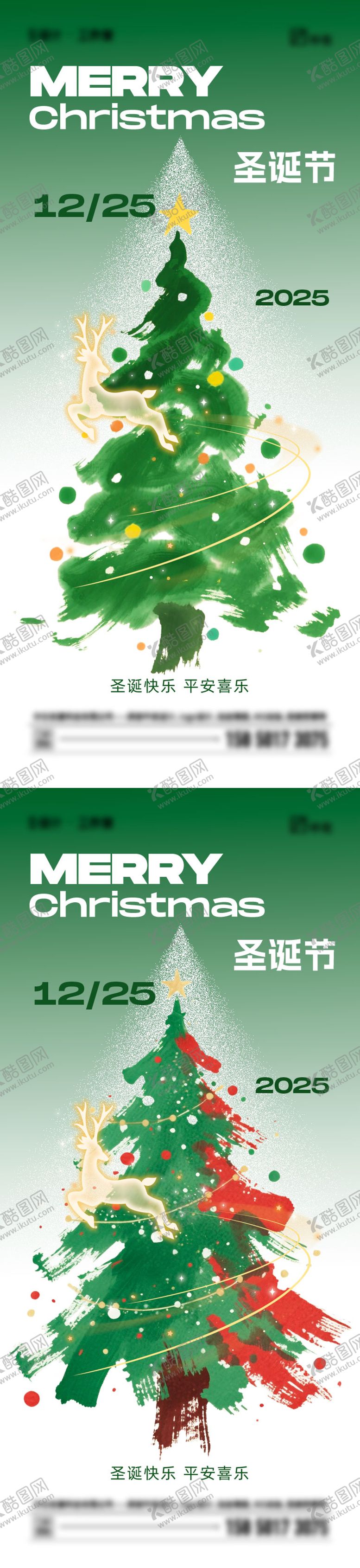 编号：61213711300218317235【酷图网】源文件下载-圣诞节海报