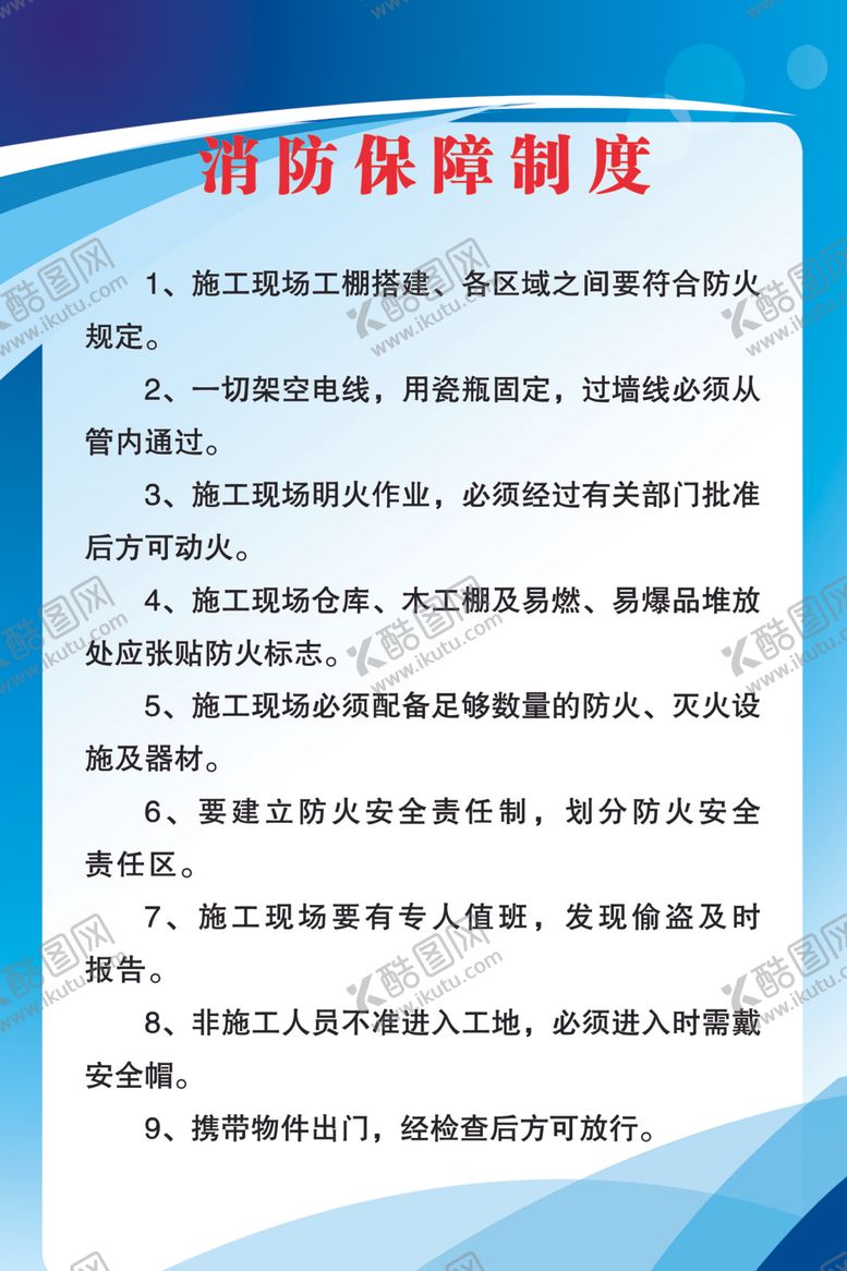 编号：63023809280926571909【酷图网】源文件下载-消防保障制度